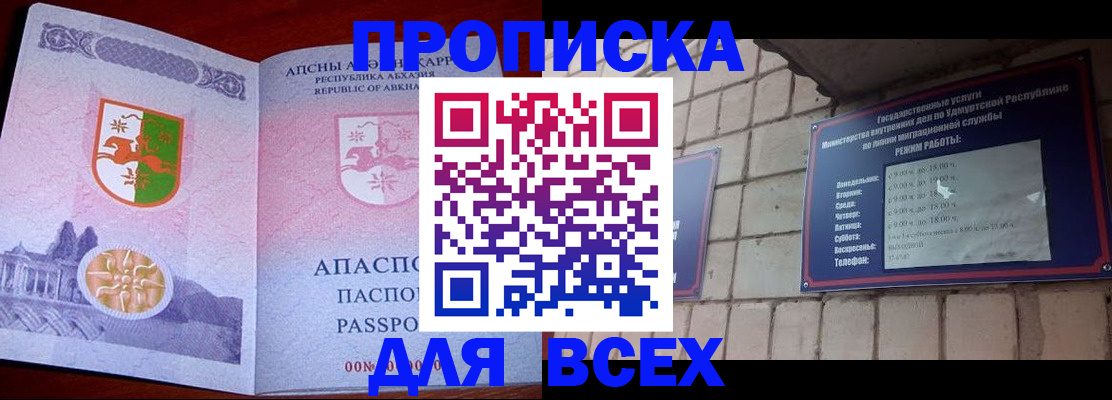 купить прописку в Рязанской области